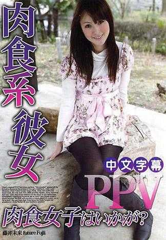 Carnivorous Girlfriend  Mirai Fujii