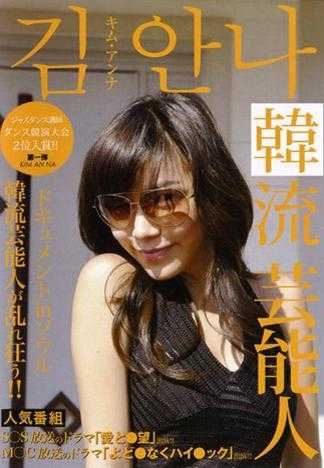 Korean Pop Star 　Kim Anna  Documentary in Seoul
