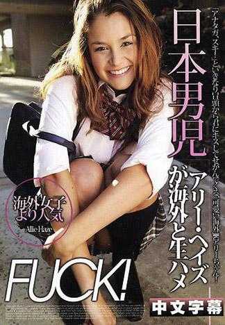 Allie Haze  Japanese Guy