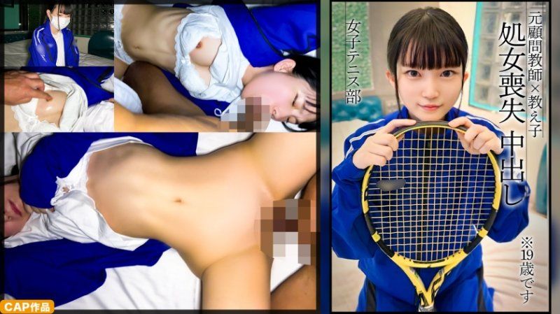 【處女喪失】身材嬌小的網球部員穿著平時常穿的運動服進行兩次無套抽插做愛。
