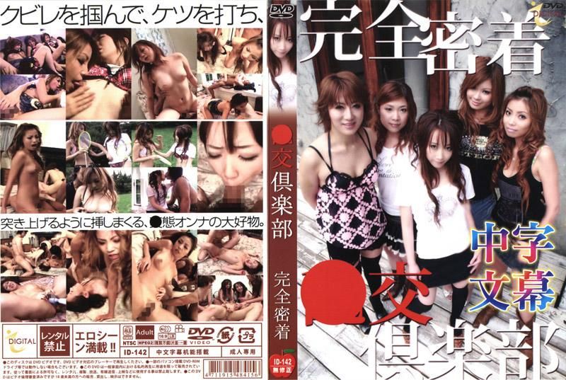 Total Coverage of Sex Orgy Club