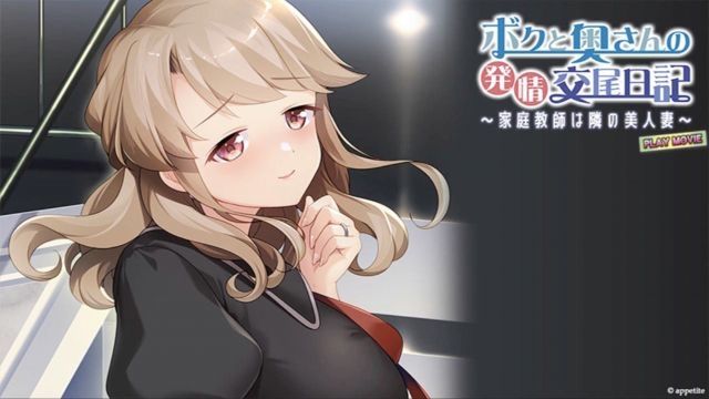 [WORLD PG ANIME] ボクと奥さんの発情交尾日记〜家庭教师は隣の美人妻〜 PLAY MOVIE