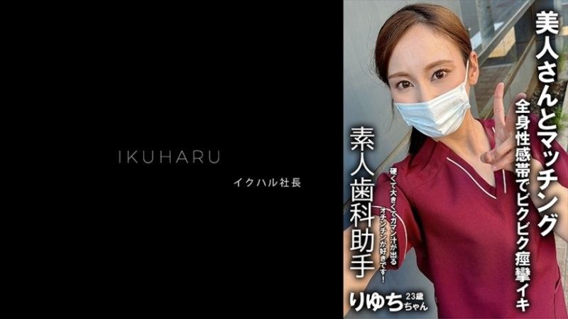 Secret account girl Dental hygienist Ryuchi 25 years old