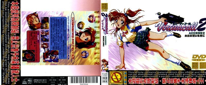 バ－チャコ－ル2ACCSS 2本當の想いを君に