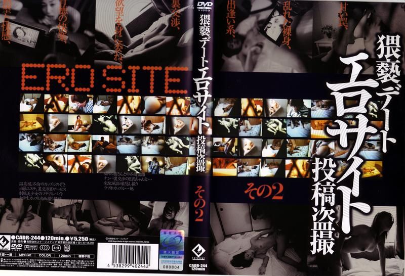 猥褻デートエロサイト投稿盗撮 その2