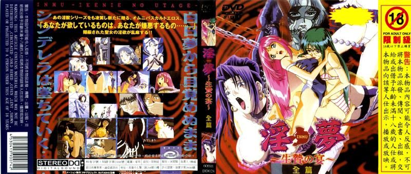 Obscene Dream ～Feast of Sacrifice～All Episodes