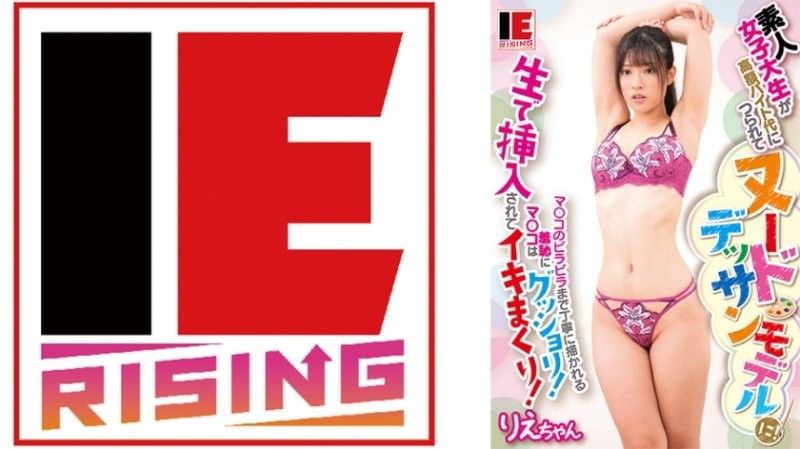 An amateur female college student is lured by the high pay to become a nude model for a part-time job! Her pussy is soaked with shame as her labia are carefully drawn! She is penetrated raw and cums over and over again! Rie-chan Miyagi Rie