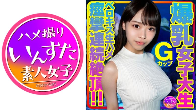 速食女子 纱里奈