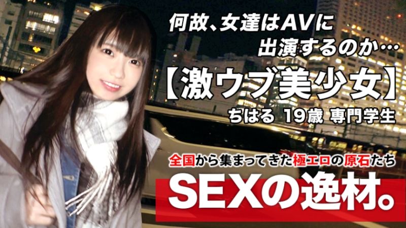 募集正妹 ～找素人妹来拍片～ 千春