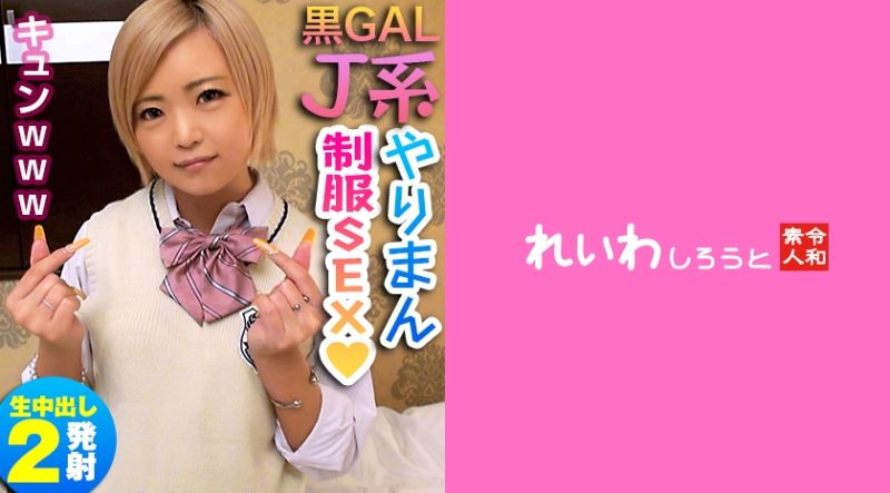 れいわしろうと なっき