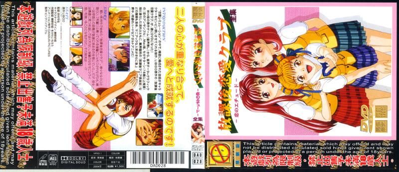 After-School Love Club－Etude of Love－ All Stories