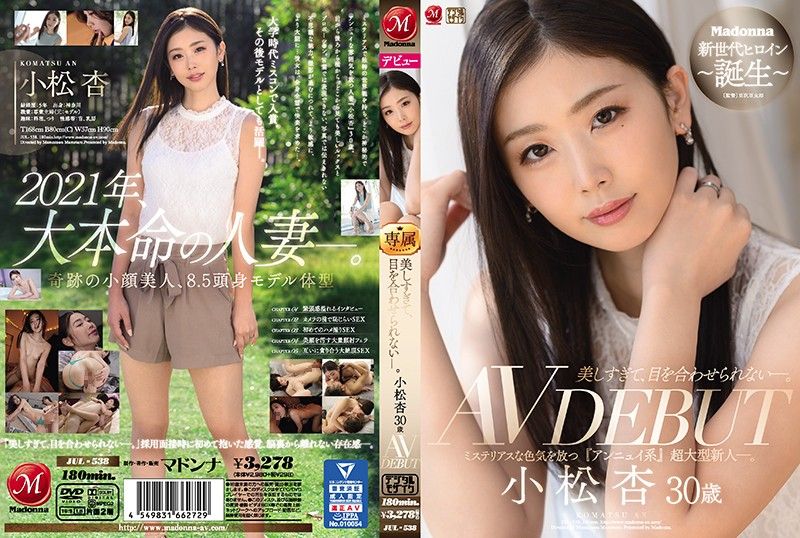 漂亮过头到无法正眼对看。 小松杏 30歳 AV出道