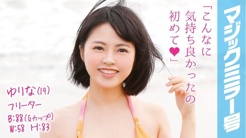 Yurina (19 Years Old) Occupation: Freelancer The Magic Mirror Number Bus I
