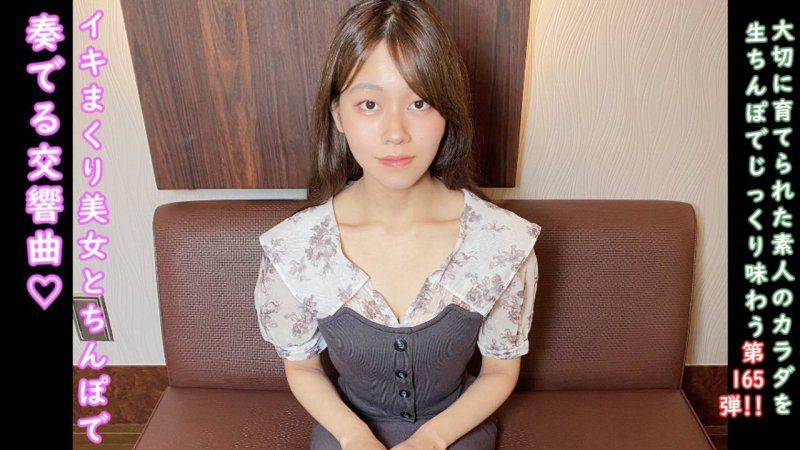 ★特典で無修正と膣内カメラ ♀165 感度抜群でイキまくりのあずちゃんと奏でる喘ぎ声交響曲♡ 半外半中出し！夏を感じるフレッシュなスレンダーおなごです♡