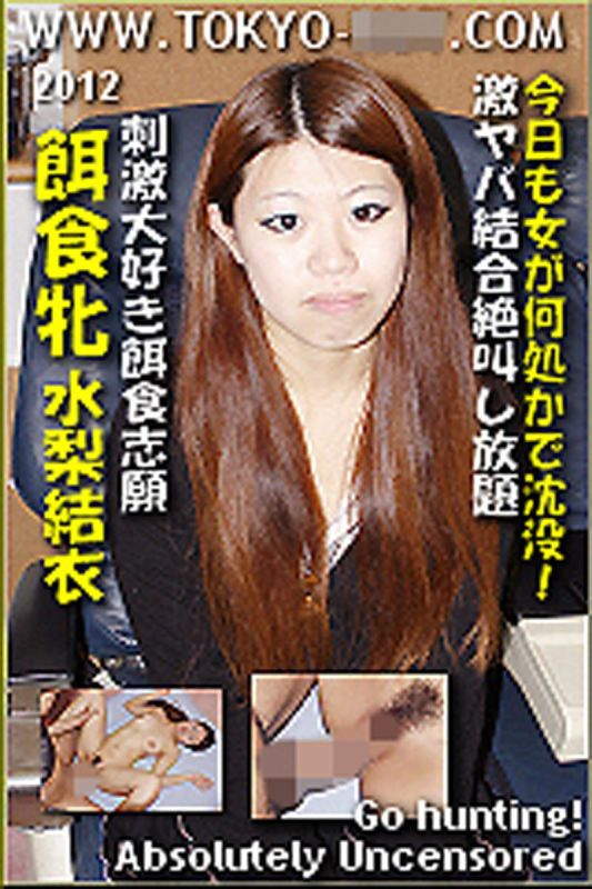 Female Prey Yui Mizunashi