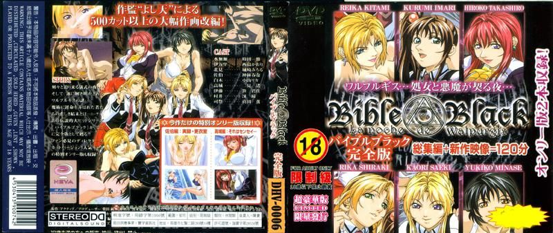 Bible Black Perfect Edition～