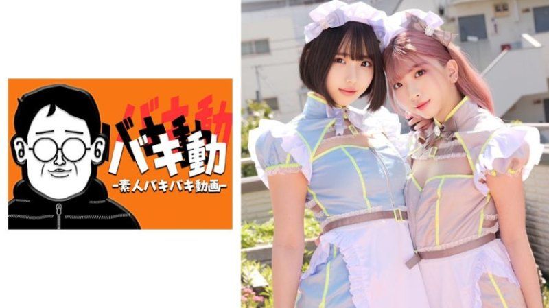 みい&もな