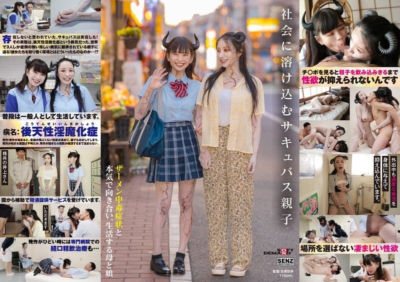 A mother and daughter who blend into society: A mother and daughter who seriously face and live with semen addiction symptoms