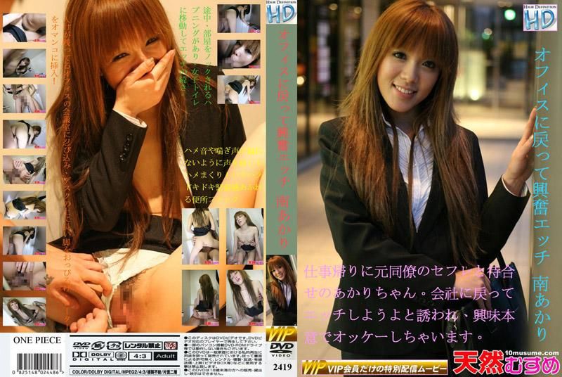 Natural Girl Exciting Lovemaking Back at Office! Akari Minami Age 21