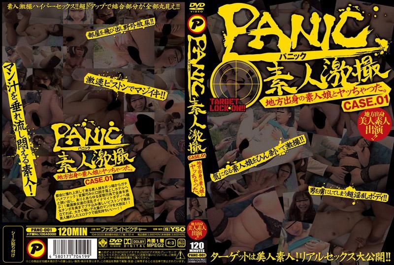 PANIC 素人激拍 跟乡下素人女孩来一砲。