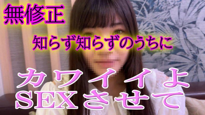 無碼★Pure系列★【謊稱參加情色攝影會的**女性】立刻入住酒店，讓她感到安心後就搞定！