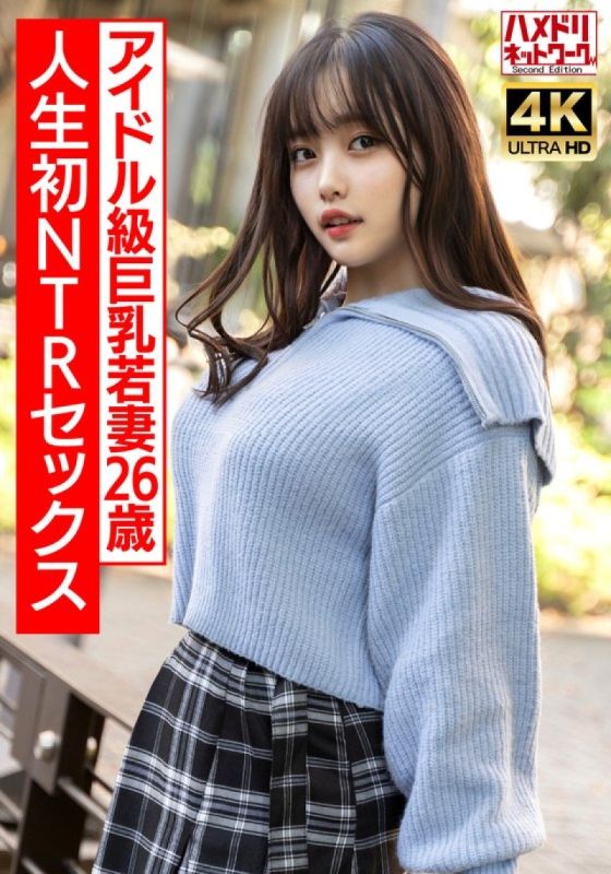 【真实偶像课】26岁曲线美巨乳少妇,第一次NTR性爱兴奋到极致,激烈生操！ ！ 【注意不要太激动】