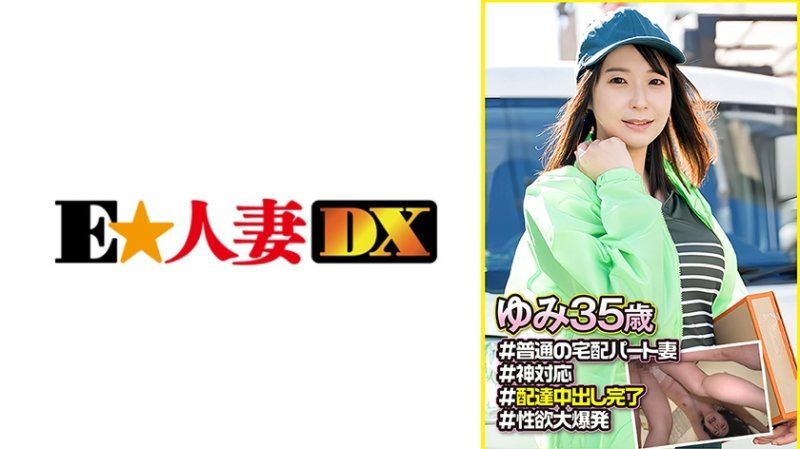 ゆみ (35)
