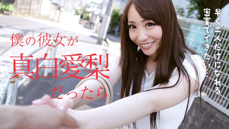 If My Girlfriend Is Airi Mashiro