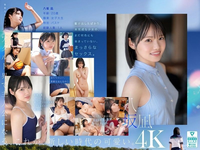 新人新可愛,八坂凪AV出道