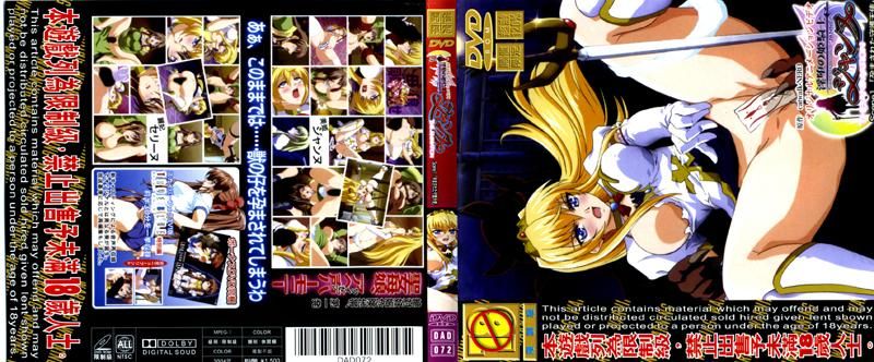 Princess Knight Jeanne Fallen to Lust  Scene1. "Pregnant Guardian Angel"