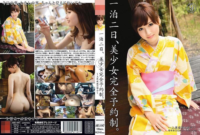 一泊二日、美少女完全予約制。 9