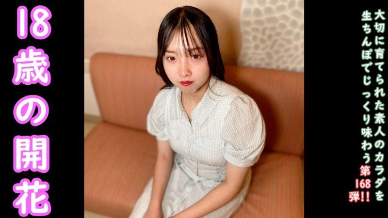 ★特典で無修正 ♀168 ごーほー18歳の天真爛漫なつむぎちゃんを大人の世界にお導きした思い出の動画。初めての中出し。