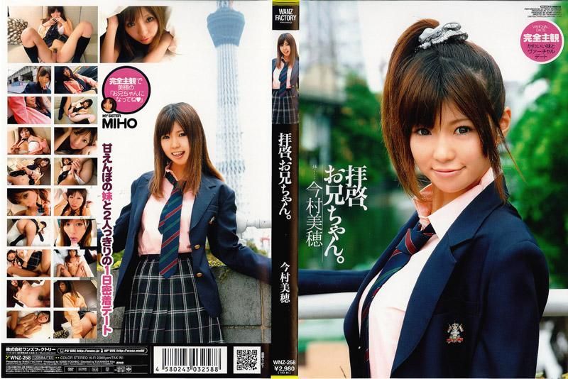 拝啓、お兄ちゃん。 今村美穂